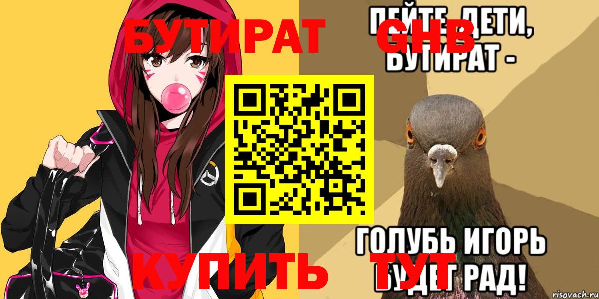 БУТИРАТ бутик  Вход с VPN  БУТИРАТ  Азов 