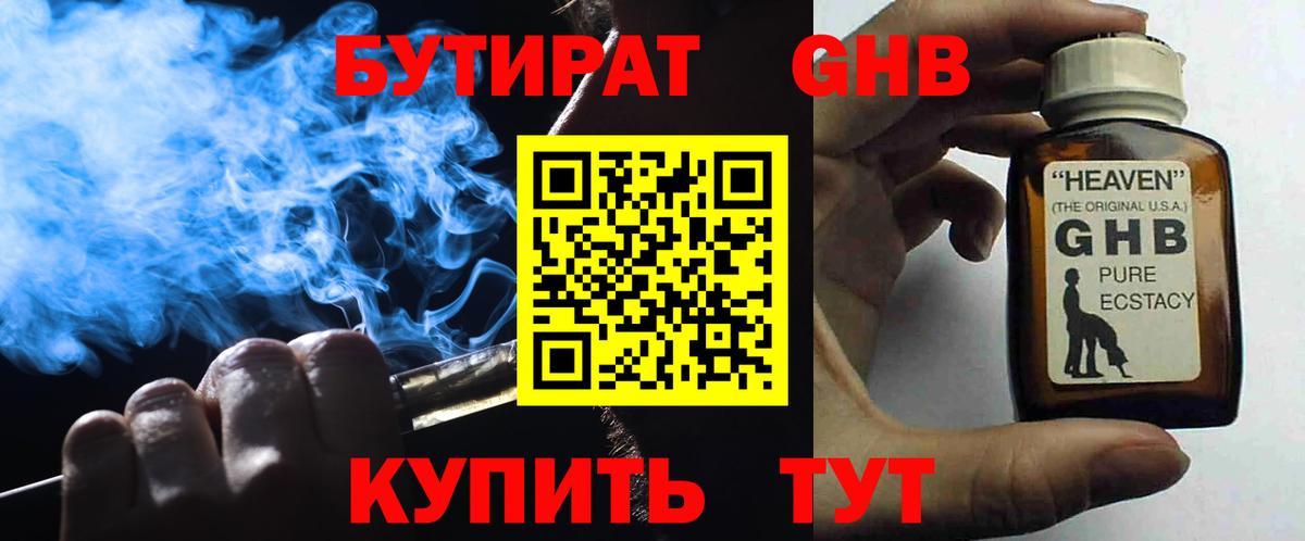 БУТИРАТ бутандиол Азов