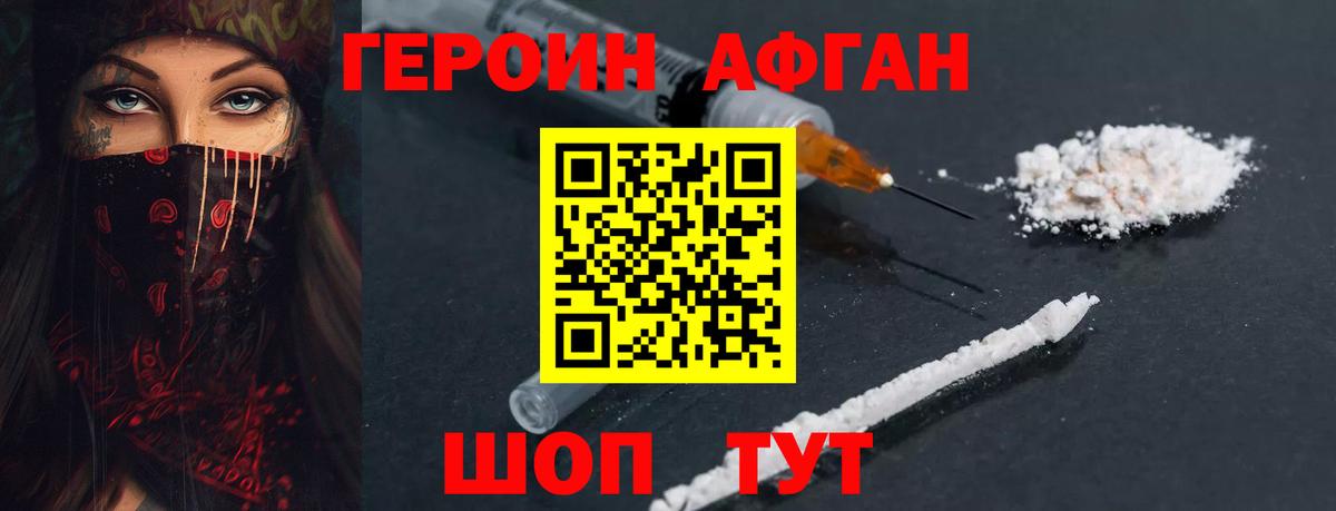 ГЕРОИН  ГЕРОИН Афган  Вход с VPN  Азов 