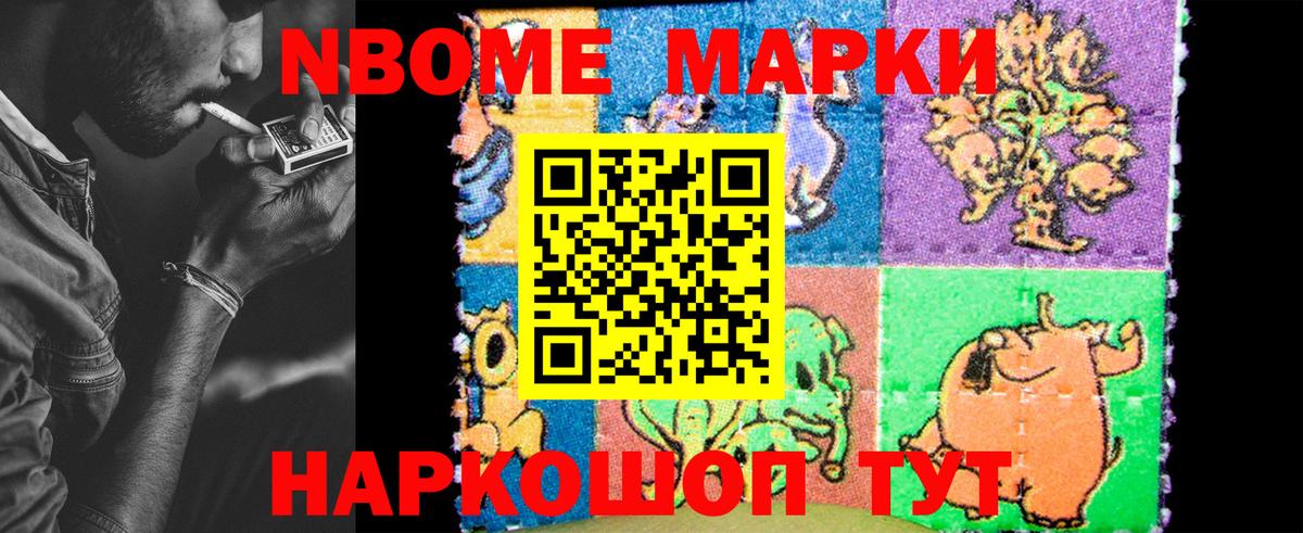 Марки N-bome 1,5мг Азов